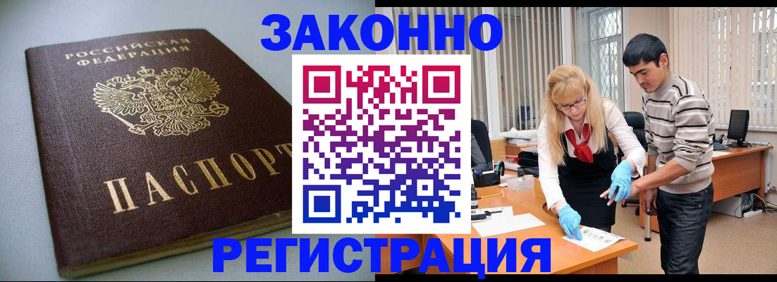 купить прописку в Ворсме