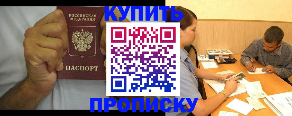 прописка штамп в Ворсме